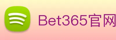 Bet365体育官网 Logo